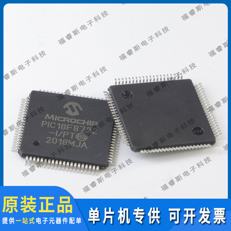 PIC18F8722-I/PT QFP80 全新原装 Microchip微芯专营 量大价优