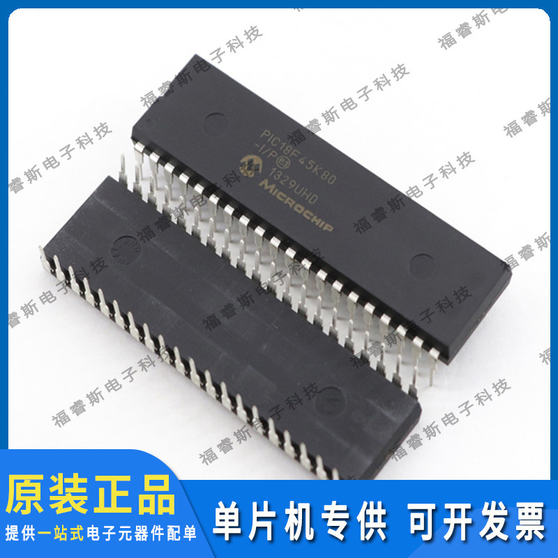 PIC18F45K80-I/P DIP40 单片机 芯片 全新原装 Microchip微芯专营