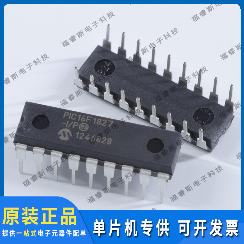 PIC16F1827-I/P DIP18 芯片 单片机 全新原装 Microchip微芯专营