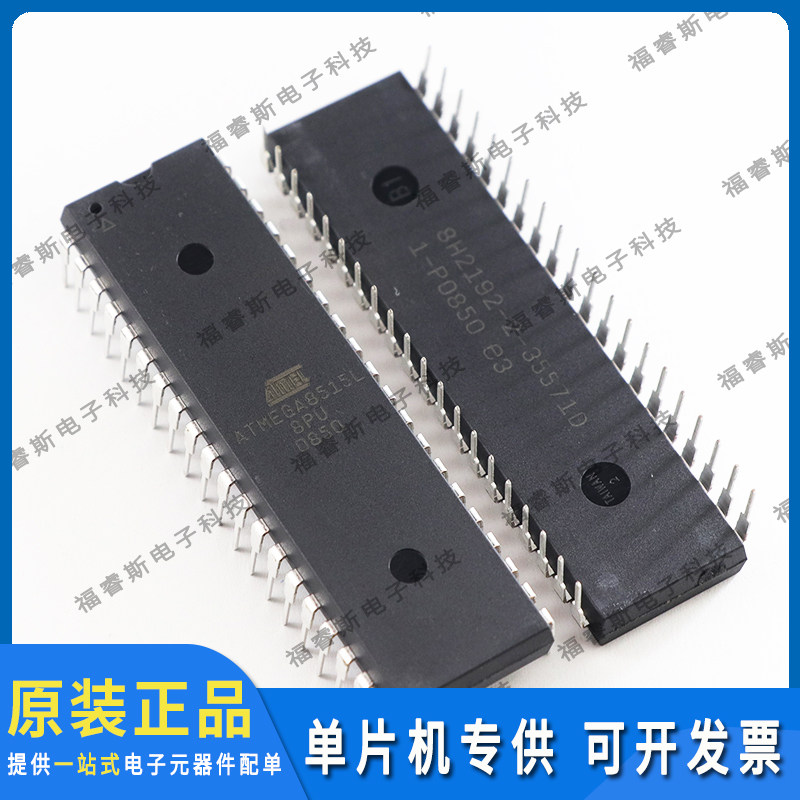 ATMEGA8515L-8PU DIP40 芯片 全新原装 Microchip微芯专营