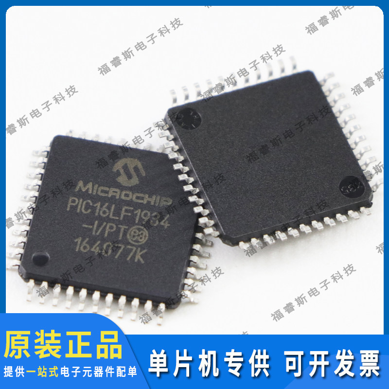 PIC16LF1934-I/PT QFP44 芯片 全新原装 Microchip微芯专营