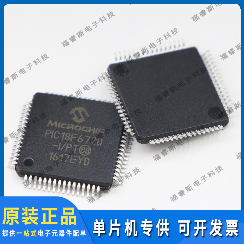 PIC18F6720-I/PT QFP64 全新原装 Microchip微芯专营 量大价优