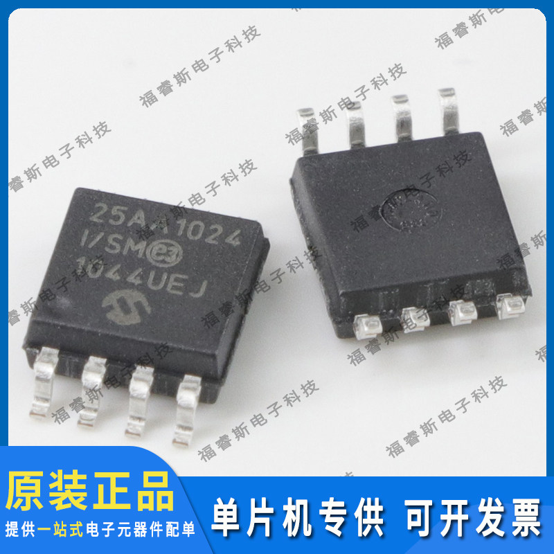 25AA1024-I/SM SOP8 T 芯片 全新原装进口 Microchip微芯专营