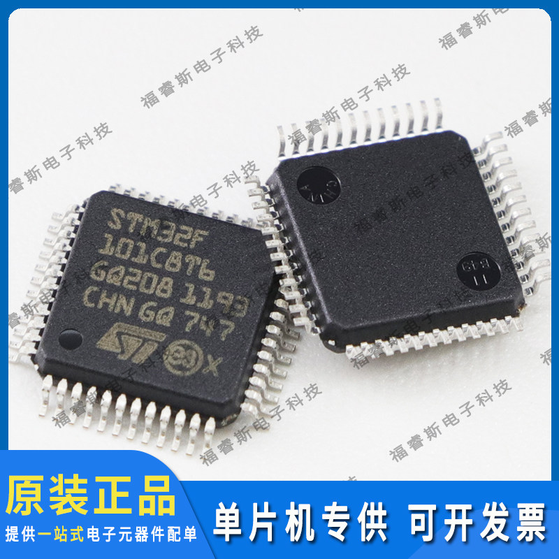 STM32F101C8T6 QFP48 贴片芯片 IC集成电路 微控制器 全新原装