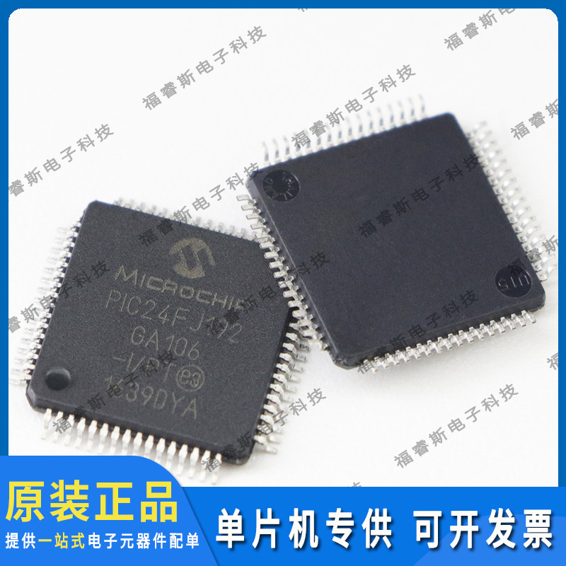 PIC24FJ192GA106-I/PT QFP44 单片机 全新原装 Microchip微芯专营