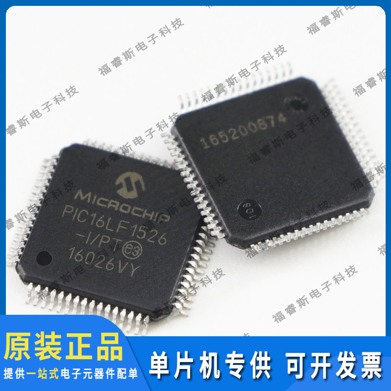PIC16LF1526-I/PT QFP64 全新原装 Microchip微芯专营 量大价优