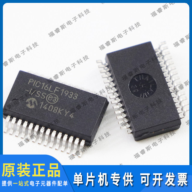 PIC16LF1933-I/SS SSOP28 单片机 全新原装 Microchip微芯专营