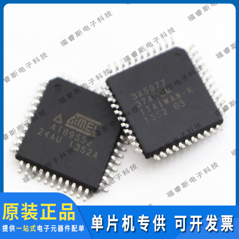 AT89S52-24AU 贴片QFP44 芯片 IC集成电路 微控制器 全新原装