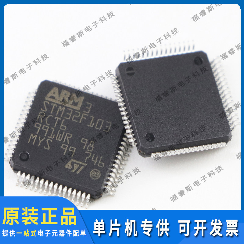 STM32F103RCT6 LQFP64 微控制器 全新原装 ST意法专营 量大价优