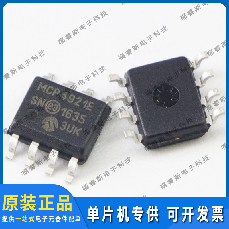 MCP4921-E/SN SOP8 芯片 MCU 全新原装 Microchip微芯专营