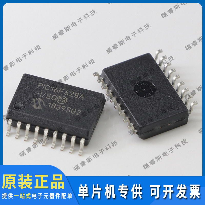 PIC16F628A-I/SO SOP18 原装 Microchip微芯专营 量大价优