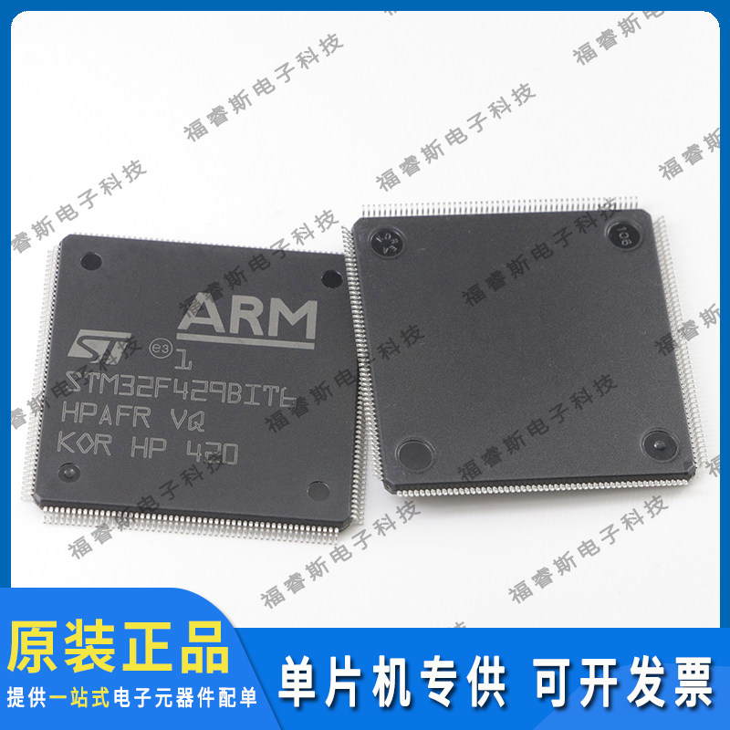 STM32F429BIT6 QFP208 MCU芯片微控制器 全新原装 ST意法专营