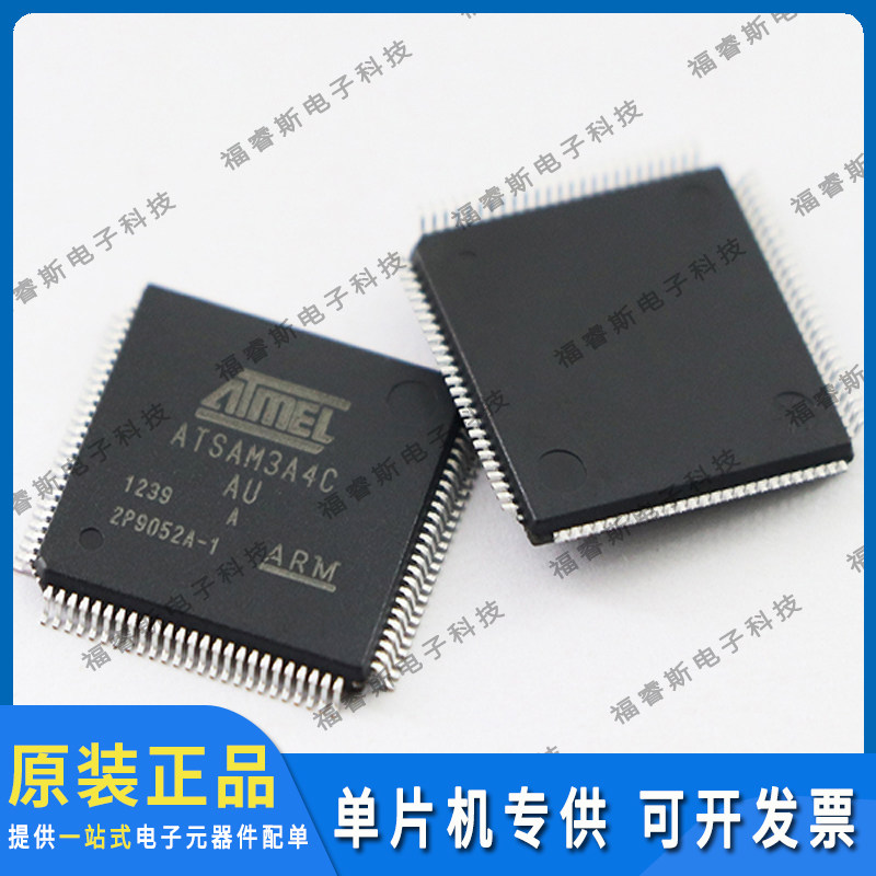 ATSAM3A4CA-AU QFP100芯片 MCU 全新原装 Microchip微芯专营