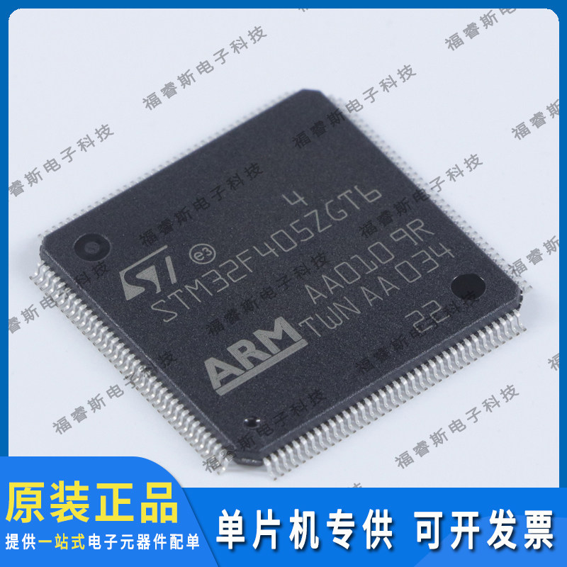 STM32F405ZGT6 QFP144 MCU 微控制器 全新原装 ST意法专营