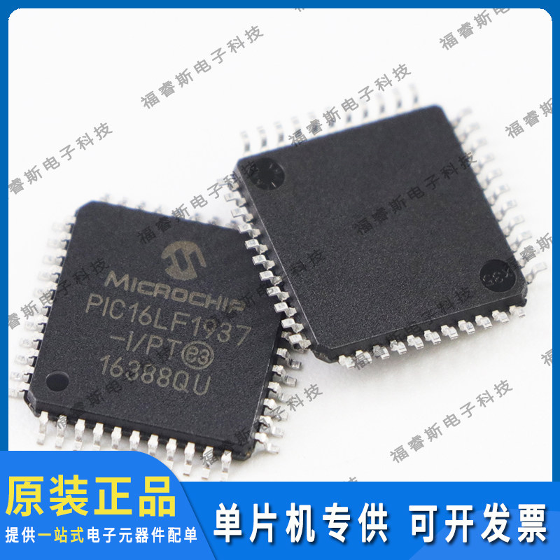 PIC16LF1937-I/PT QFP44 全新原装 Microchip微芯专营 量大价优