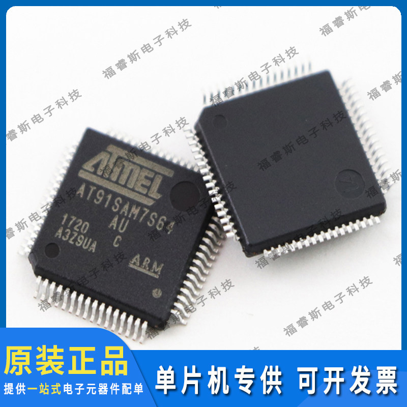 AT91SAM7S64C-AU QFP64 A C版 芯片 全新原装 Microchip微芯专营
