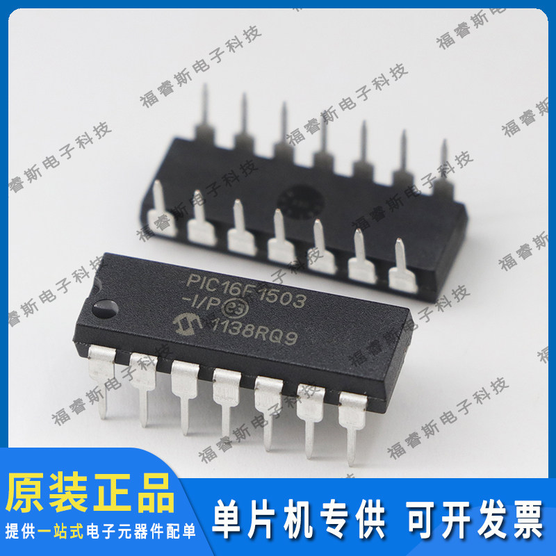 PIC16F1503-I/P DIP14 芯片 单片机 全新原装 Microchip微芯专营