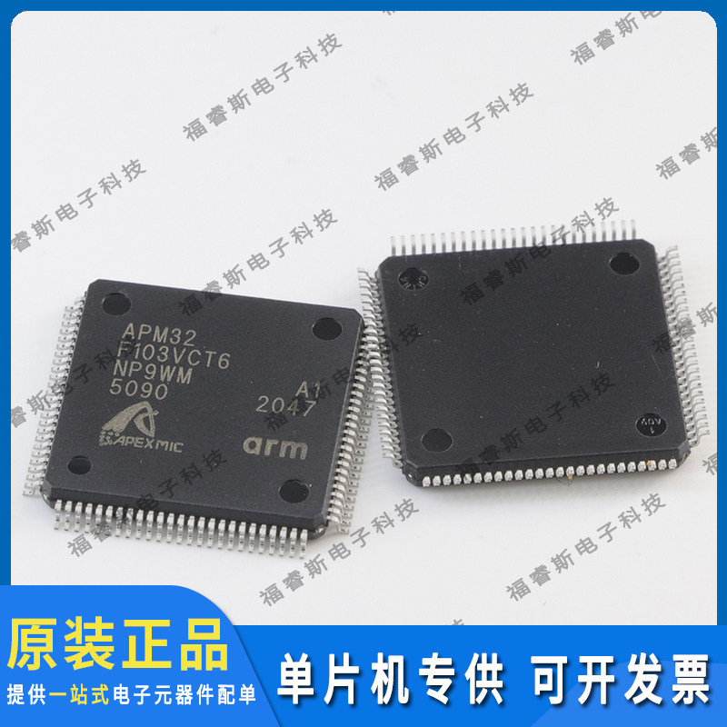 APM32F103VCT6 QFP100 Geehy珠海极海 全新原装现货 量大价优