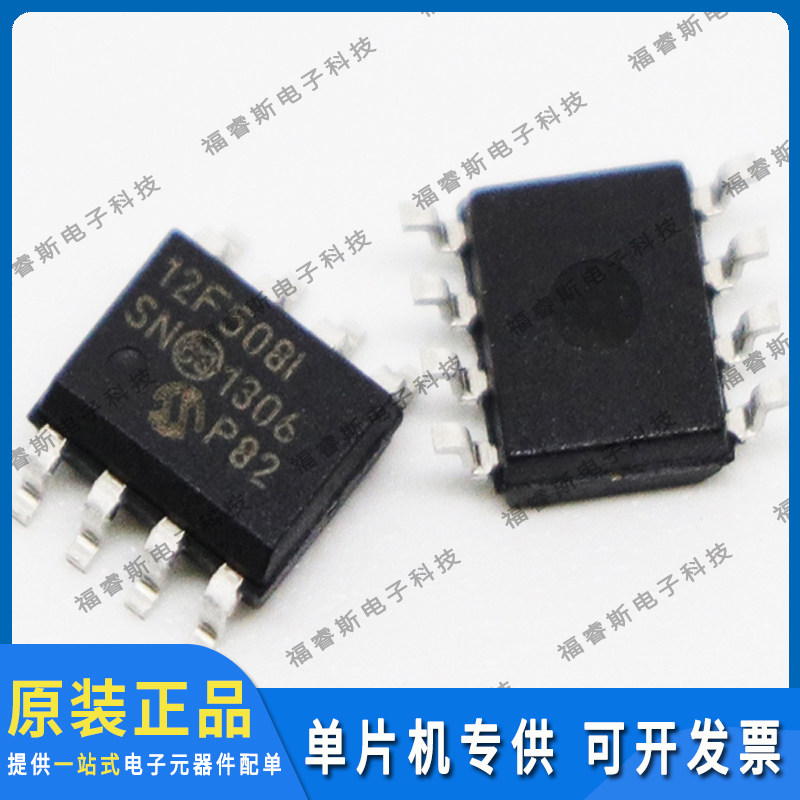PIC12F508ISN 509 519 615 629 675 683 封装SOP8 单片机全新原装