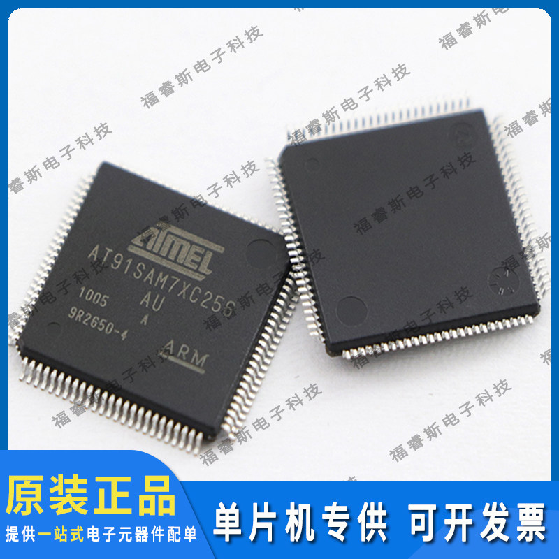 AT91SAM7XC256-AU QFP100 芯片 MCU 全新原装 Microchip微芯专营