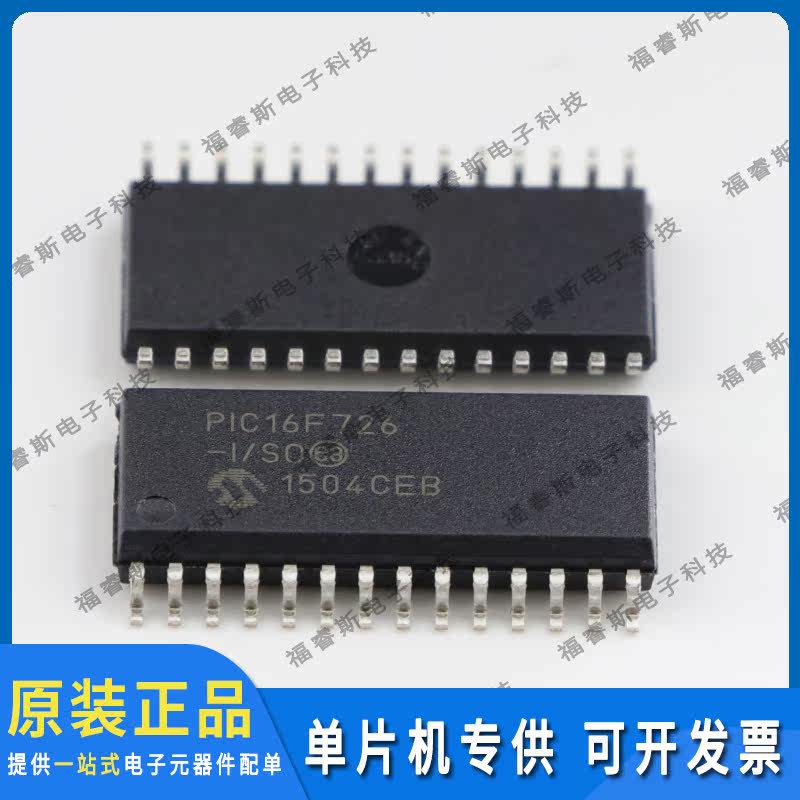 PIC16F726-I/SO SOP28 芯片 单片机 全新原装 Microchip微芯专营
