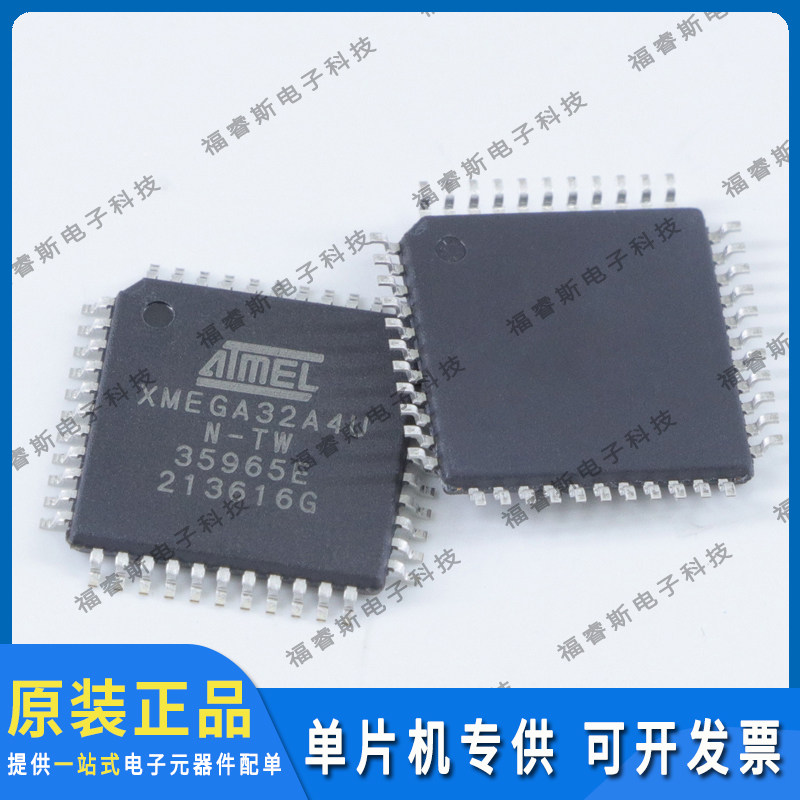 ATXMEGA32A4U-AN 现货 QFP44 芯片 IC集成电路 微控制器 全新原装