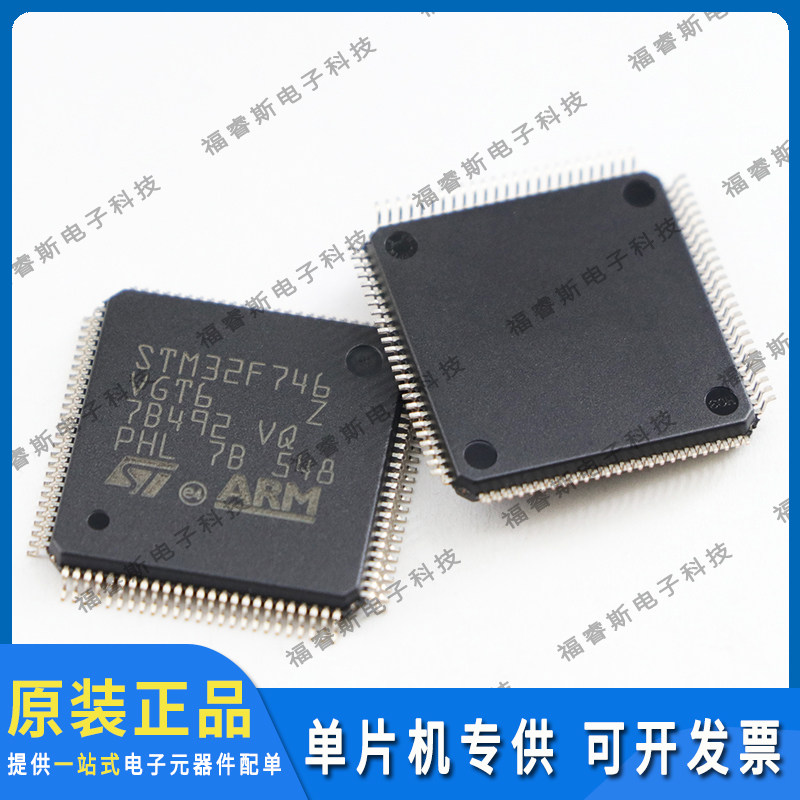 STM32F746VGT6 QFP100 微控制器 全新原装 ST意法专营 量大价优