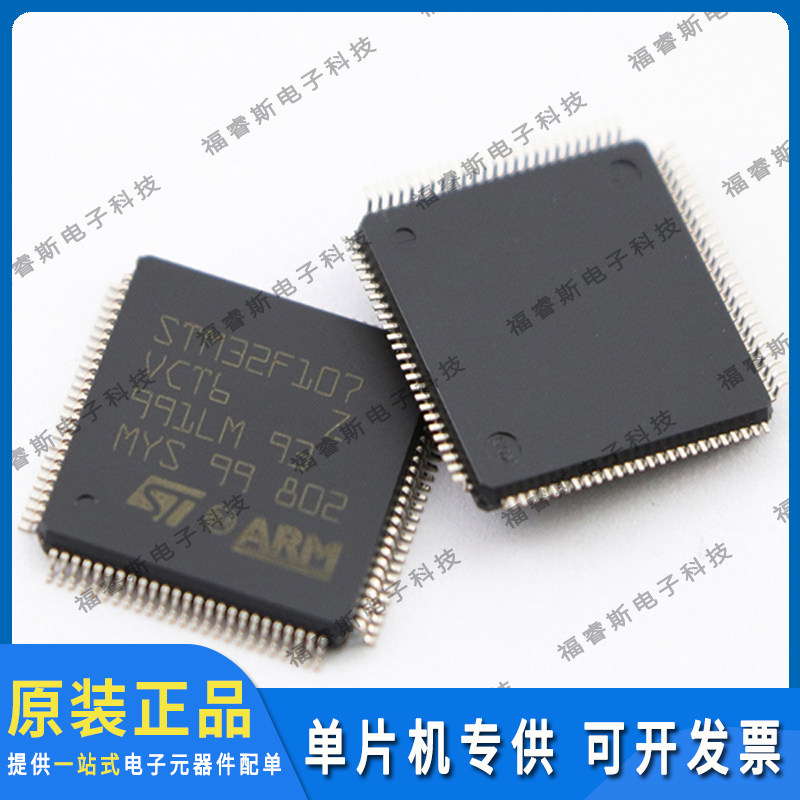 STM32F107VCT6 LQFP100 MCU芯片 微控制器 全新原装 ST意法专营