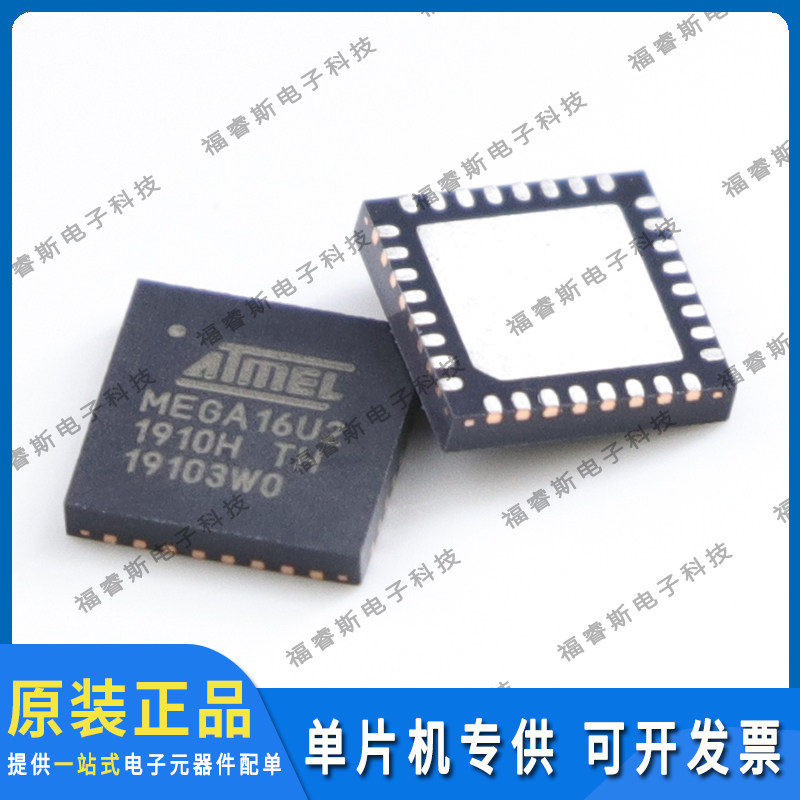 ATMEGA16U2-MU QFN32 贴片芯片 全新原装 Microchip微芯专营