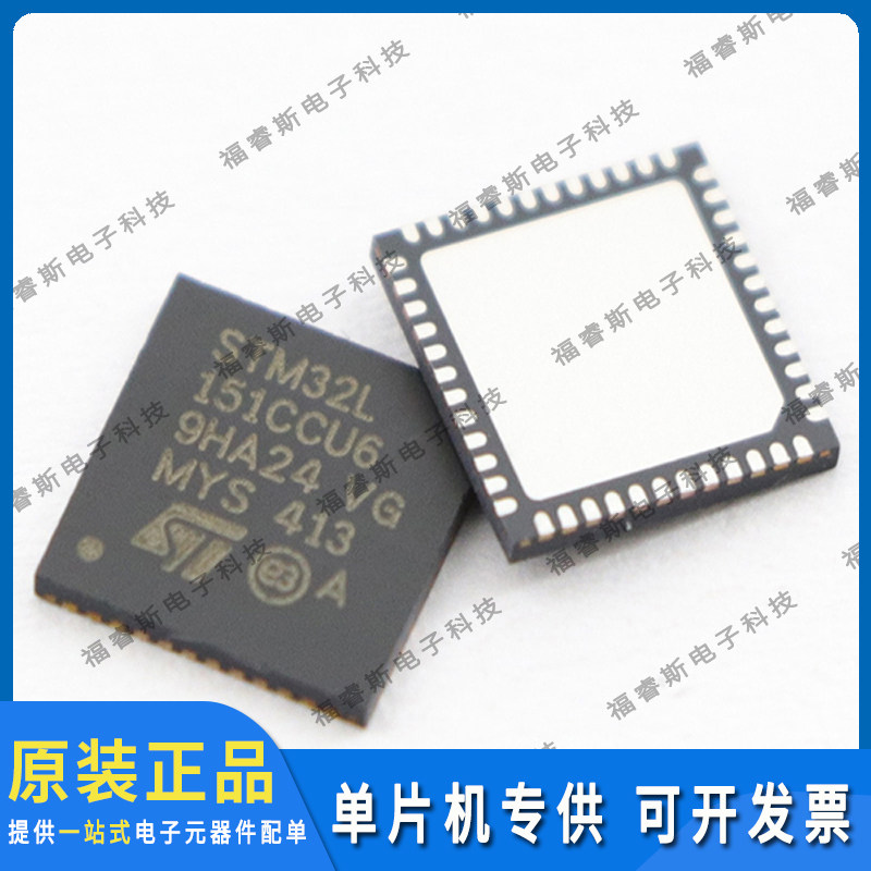 STM32L151CCU6 QFN48 MCU 微控制器 全新原装 ST意法专营