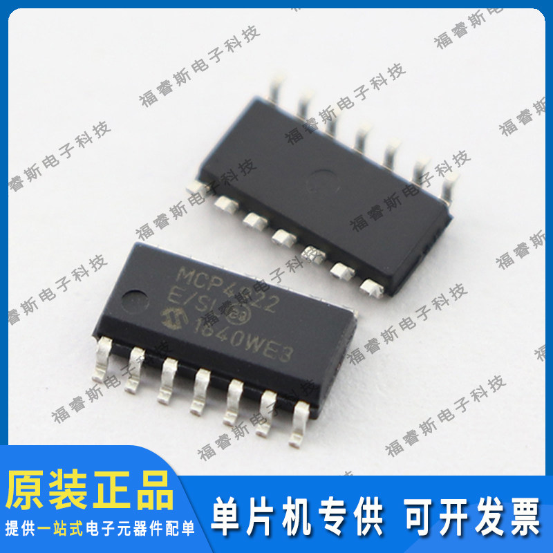 MCP4922-E/SL SOP14 芯片 MCU 全新原装 Microchip微芯专营