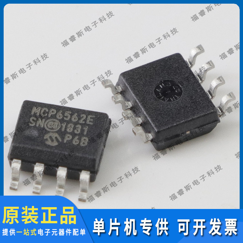 MCP6562-E/SN T SOP8芯片 MCU 全新原装 Microchip微芯专营
