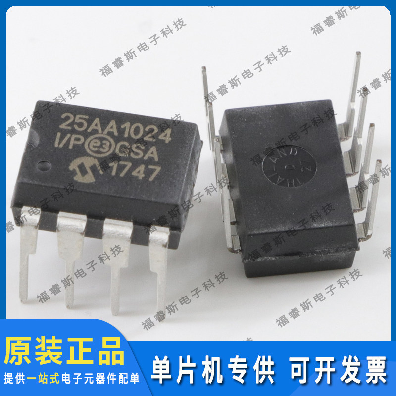 25AA1024-I/P DIP8 芯片 MCU 全新原装进口 Microchip微芯专营