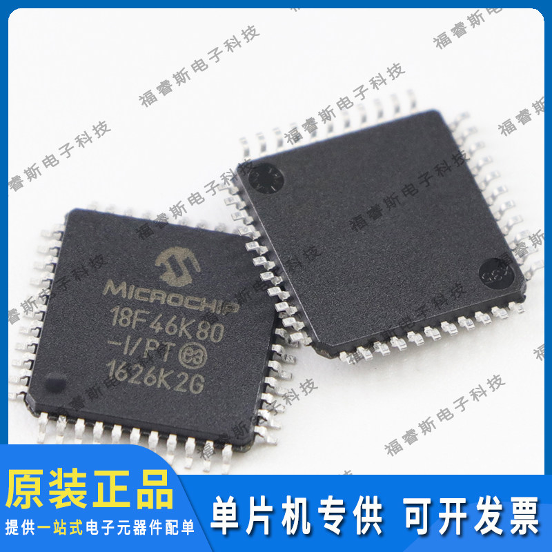 PIC18F46K80-I/PT E QFP44 原装 Microchip微芯专营 量大价优