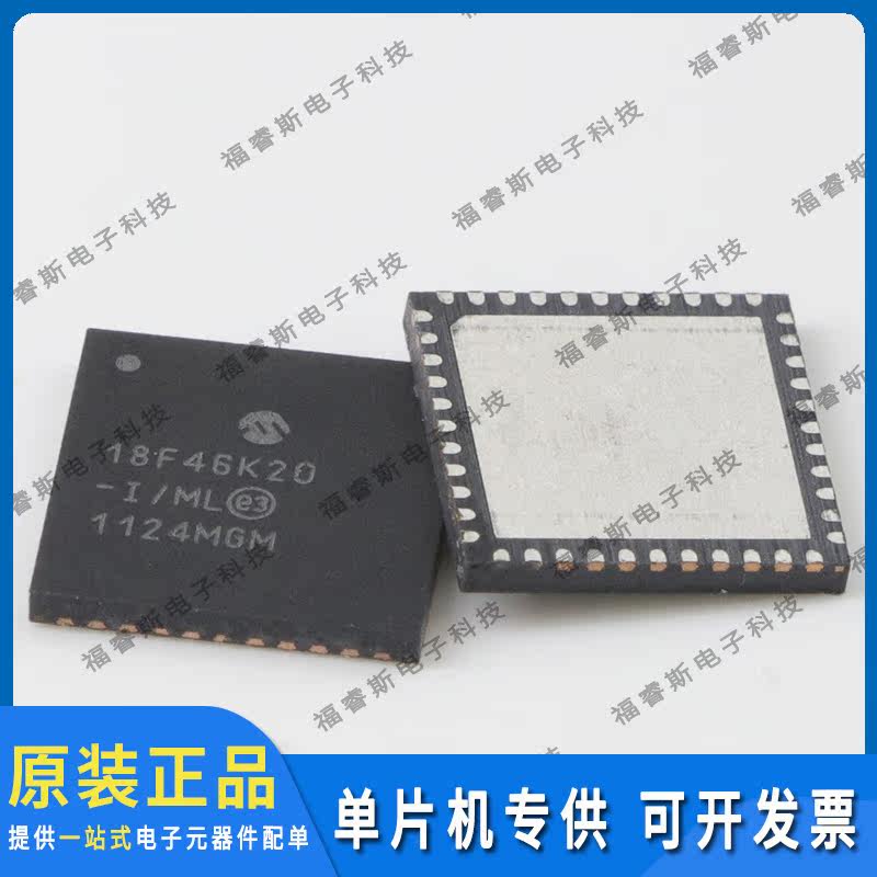 PIC18F46K20-I/ML QFN44 全新原装 Microchip微芯专营 量大价优