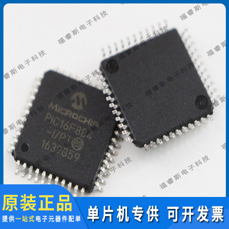 PIC16F884IPT封装QFP44贴片芯片MCU单片机集成电路全新原装