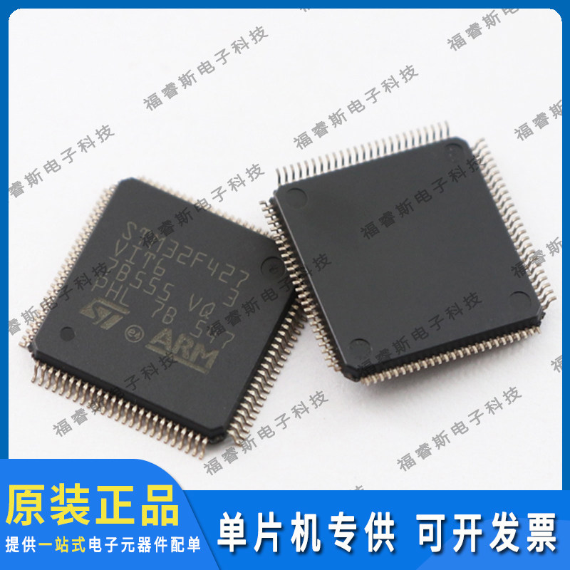 STM32F427VIT6 QFP100 MCU 微控制器 全新原装 ST意法专营