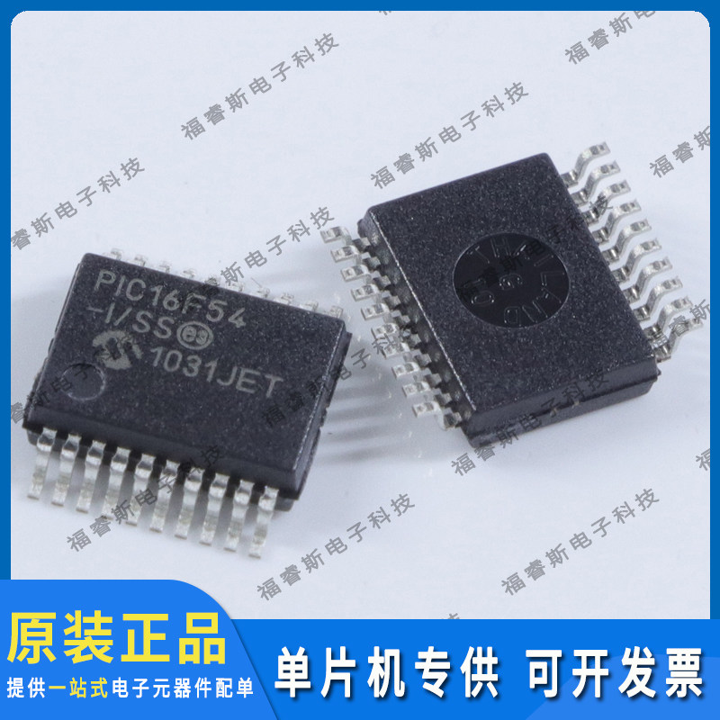PIC16F54-I/SS SSOP20 芯片 MCU 全新原装进口 Microchip微芯专营