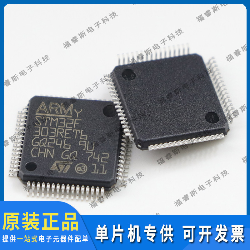 STM32F303RET6 LQFP64 MCU 微控制器 全新原装 ST意法专营