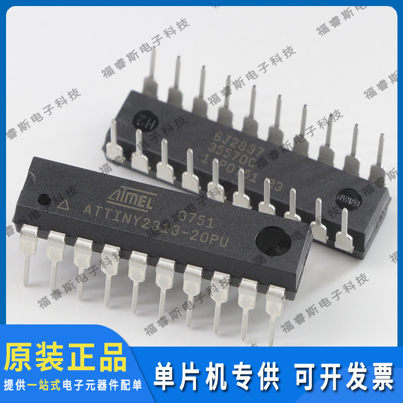 ATTINY2313-20PU DIP20 芯片 MCU 全新原装 Microchip微芯专营
