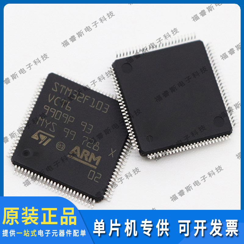 STM32F103VCT6 LQFP100 微控制器 MCU 芯片 全新原装 ST单片机