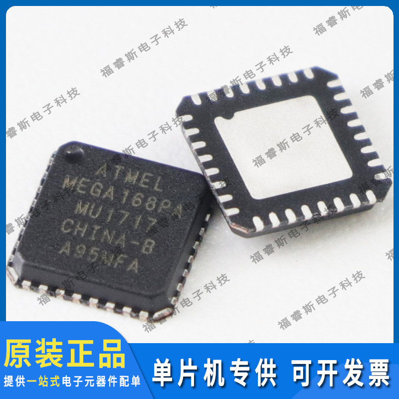 ATMEGA168PA-MU QFN32 芯片 MCU 全新原装进口 Microchip微芯专营