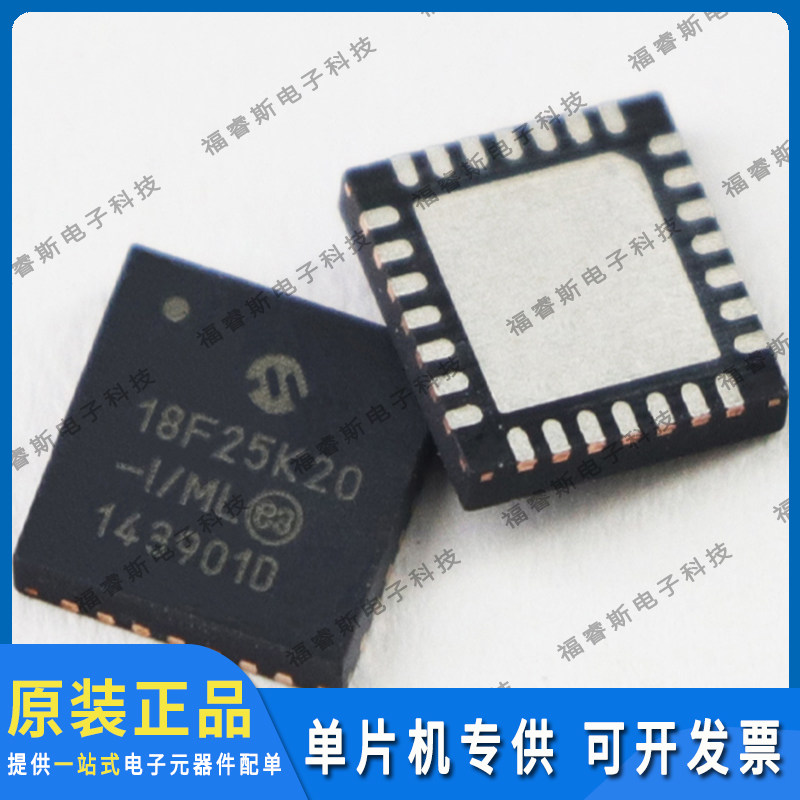 PIC18F25K20-I/ML QFN28芯片 单片机 全新原装 Microchip微芯专营