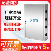 Water meter box 304 stainless steel thickened outdoor bright and dark water plant household 1 2 3 4 5 6 single household heat preservation