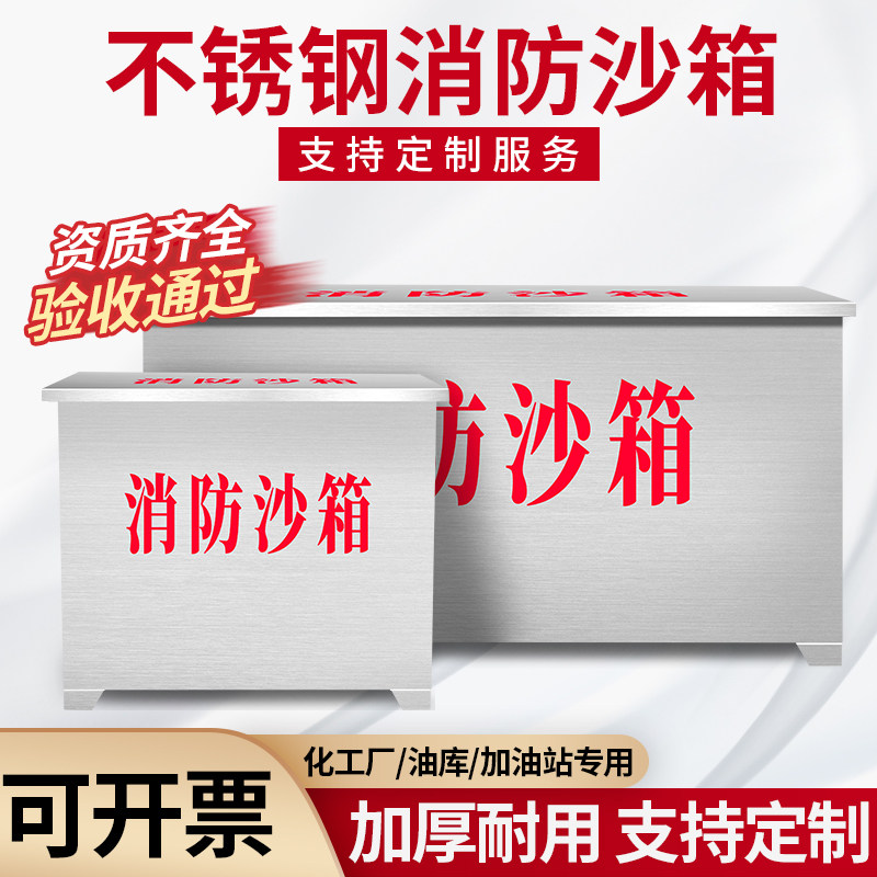 Gas station fire sandbox 304 stainless steel plant ship fire extinguishing equipment box flood control yellow sandbox 2 cubic