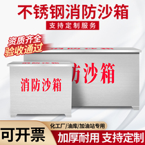 Gas station fire sandbox 304 stainless steel plant ship fire fighting equipment box flood control yellow sand box 2 cubic meters