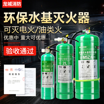 Water-based fire extinguisher environmentally friendly portable car car private car family car portable fire equipment set