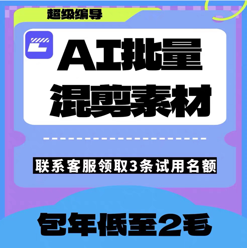 Super Editor Membership Bulk Editing Tool Software Intelligent Ai Matrix Editing and Publishing Software
