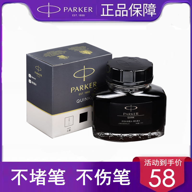 Parker ink pure black quick-drying non-carbon non-blocking pen Parker pen special ink blue black
