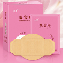 Wormwood warm Palace paste warm paste Big Aunt fever moxibustion paste AI Palace Warm moxibustion paste Palace cold belly button warm baby paste
